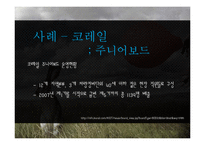 [조직행위론] 커뮤니케이션 의사소통-10