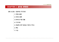 글로벌 마케팅 환경-15