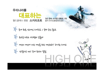 [관광자원 비교] 하이원 스키장 vs 앗피 스키장 비교-6