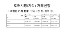 도매시장(가락) 유통경로-6