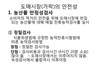 도매시장(가락) 유통경로-9