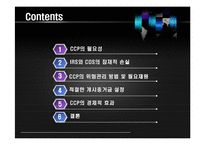 [국제금융론 번역] 중앙청산소의 확대-2