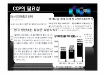 [국제금융론 번역] 중앙청산소의 확대-3