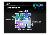 [국제금융론 번역] 중앙청산소의 확대-18
