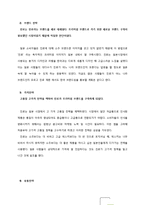 진로재팬 국제마케팅-7