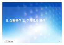 [전략경영] H&M의 성공사례 분석-7
