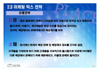 [전략경영] H&M의 성공사례 분석-17