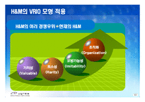 [전략경영] H&M의 성공사례 분석-19