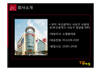 [경영정보] 롯데마트 SCM-4