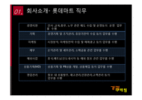 [경영정보] 롯데마트 SCM-8