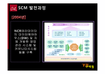 [경영정보] 롯데마트 SCM-14
