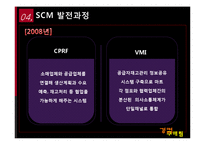 [경영정보] 롯데마트 SCM-17