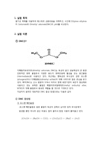 Synthesis of dimethyl carbonate from ethylene carbonate and methanol(예비레포트)-2