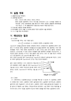 [전자재료실험] MOS Capacitor의 C-V와 I-V 측정-8