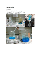 [화학공학] 구리로부터 황산구리(5수화물) 제조 실험-3