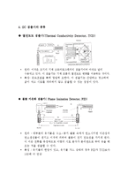 [실험] GC의 원리와 운전 방법의 이해(예비레포트)-5