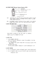[실험] GC의 원리와 운전 방법의 이해(예비레포트)-6