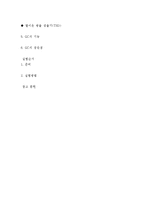 [실험] GC의 원리와 운전 방법의 이해(예비레포트)-9