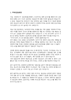 연료전지의 친환경. 에너지효율적인 가치와 앞으로의 활용전망에 대하여-4