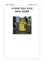 [제품해체 설계추론] 굿모닝 쥬서의 원리와 개선방향-2