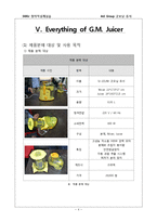 [제품해체 설계추론] 굿모닝 쥬서의 원리와 개선방향-8