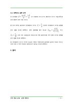 MOS Capacitor 레포트-10