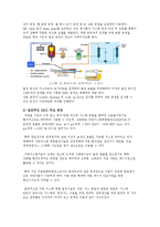 [화학공정] 석탄의 가스화-10