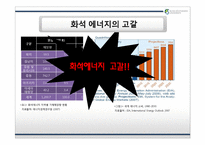 인공에너지 -태양에너지-4