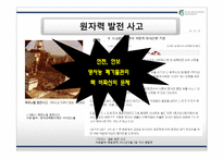 인공에너지 -태양에너지-5