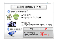 인공에너지 -태양에너지-16