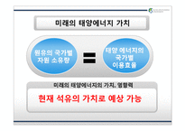인공에너지 -태양에너지-20