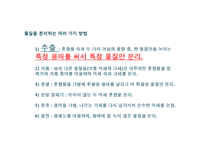 [화학] 속슬렛추출 Soxhlet extraction-5