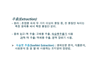 [화학] 속슬렛추출 Soxhlet extraction-6