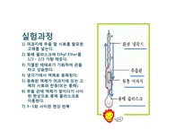 [화학] 속슬렛추출 Soxhlet extraction-10