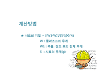 [화학] 속슬렛추출 Soxhlet extraction-11
