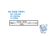 [화학] 속슬렛추출 Soxhlet extraction-15
