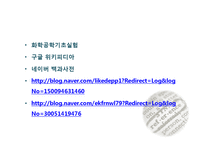 [화학] 속슬렛추출 Soxhlet extraction-20