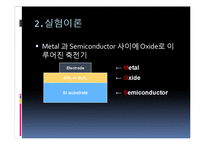 [전자재료실험] MOS capacitor C-V, I-V 특성 측정 결과보고서-4