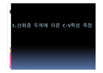 [전자재료실험] MOS capacitor C-V, I-V 특성 측정 결과보고서-5