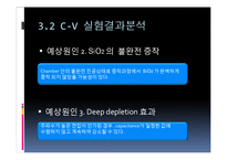 [전자재료실험] MOS capacitor C-V, I-V 특성 측정 결과보고서-13