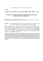 [열전달] 양문형 냉장고 뮬리언의 전기 열선을 대체할 효율적 열교환 시스템-1