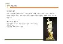 [과학기술] 미술 속의 과학-2