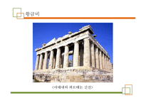 [과학기술] 미술 속의 과학-3