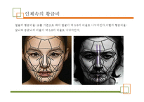 [과학기술] 미술 속의 과학-5