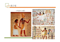 [과학기술] 미술 속의 과학-8