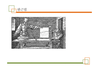 [과학기술] 미술 속의 과학-12
