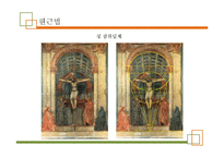 [과학기술] 미술 속의 과학-13