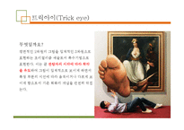 [과학기술] 미술 속의 과학-19