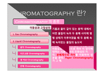 [화학] 종이크로마토그래피(paper chromatography)-4