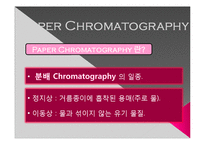 [화학] 종이크로마토그래피(paper chromatography)-5